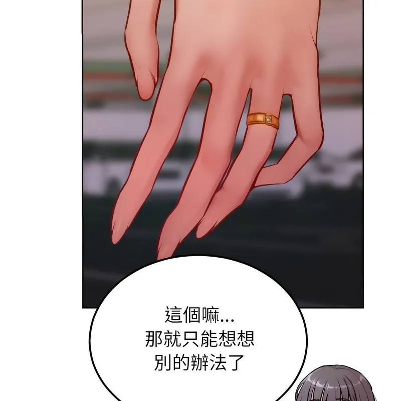 超美味人妻x4 第2话 第129页