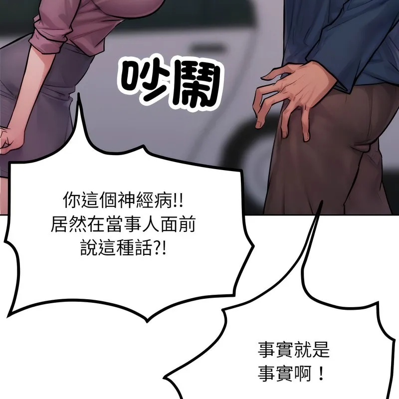 超美味人妻x4 第2话 第118页