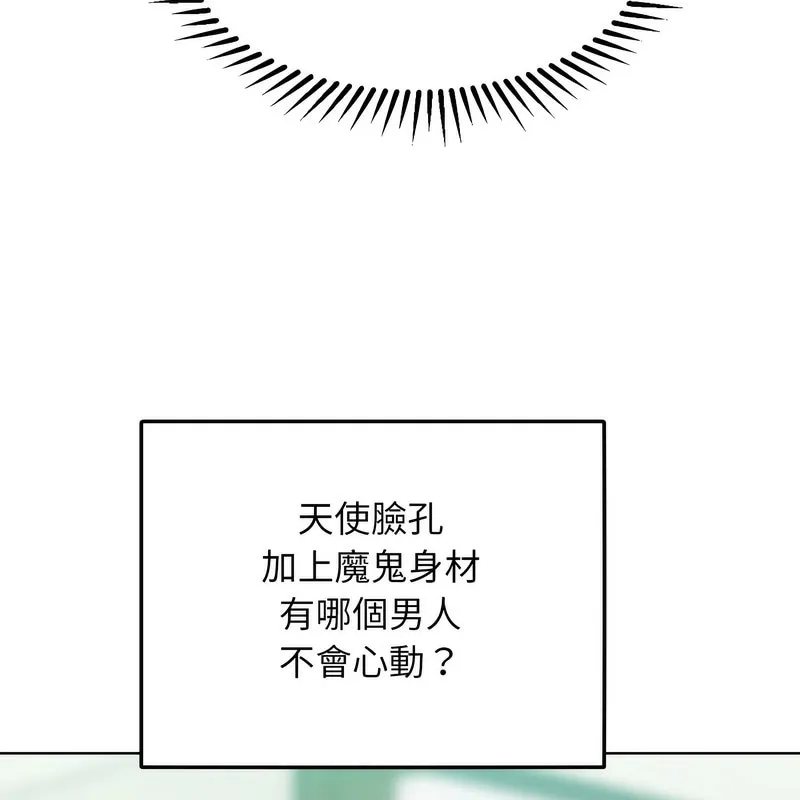 超美味人妻x4 第2话 第111页