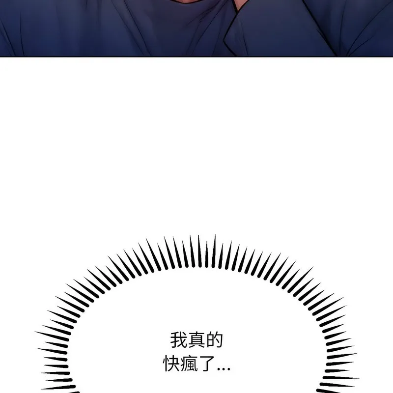 超美味人妻x4 第2话 第80页