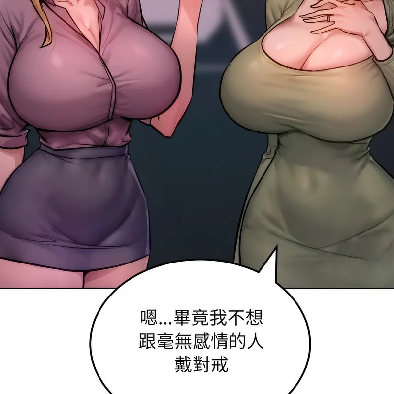 超美味人妻x4 第2话 第77页
