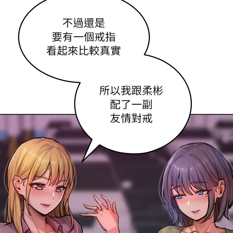 超美味人妻x4 第2话 第76页