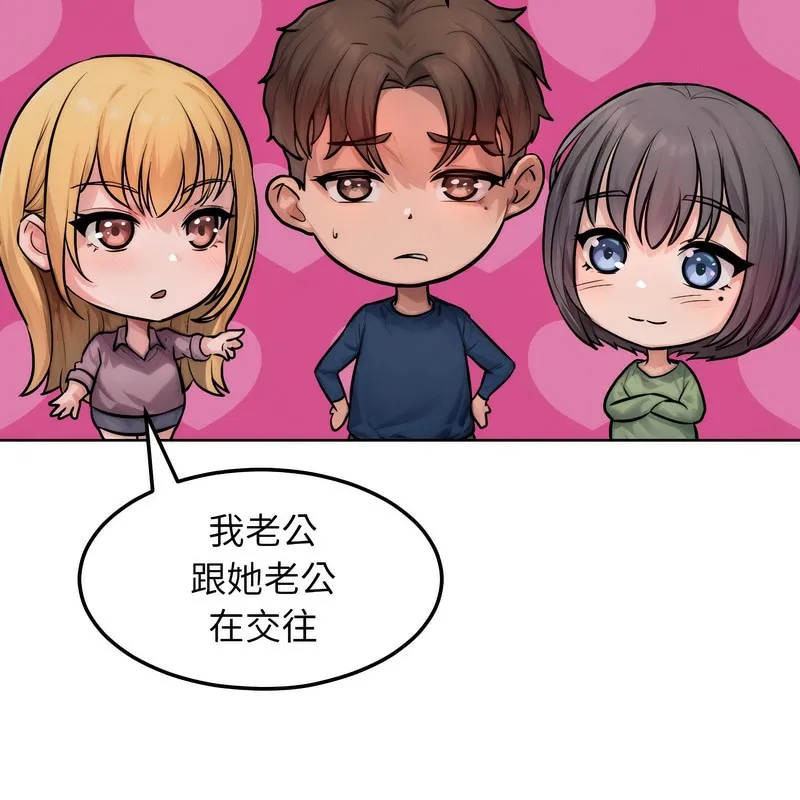 超美味人妻x4 第2话 第69页