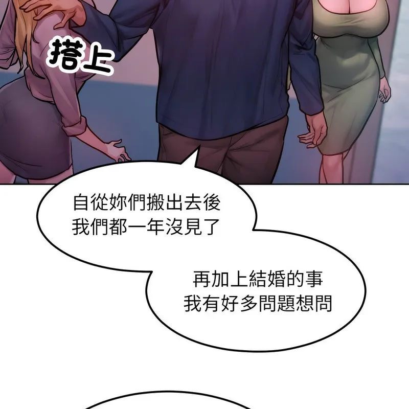 超美味人妻x4 第2话 第17页