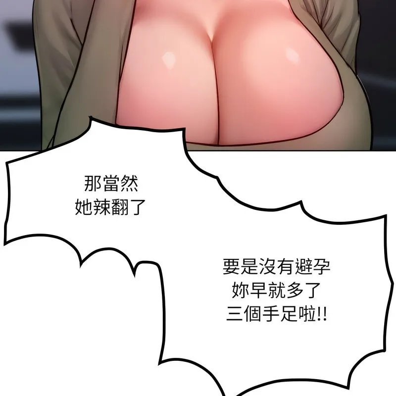 超美味人妻x4 第2话 第121页