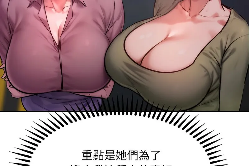 超美味人妻x4 第2话 第143页
