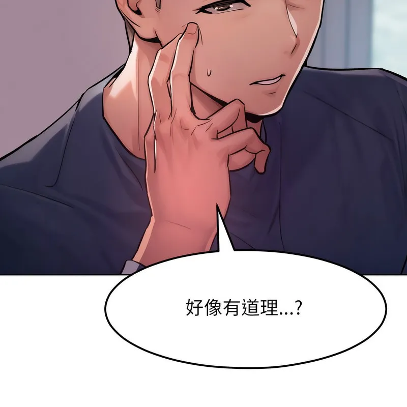 超美味人妻x4 第2话 第57页