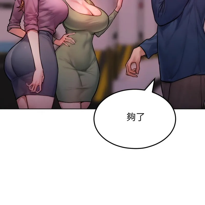 超美味人妻x4 第2话 第41页