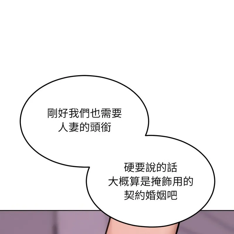 超美味人妻x4 第2话 第73页
