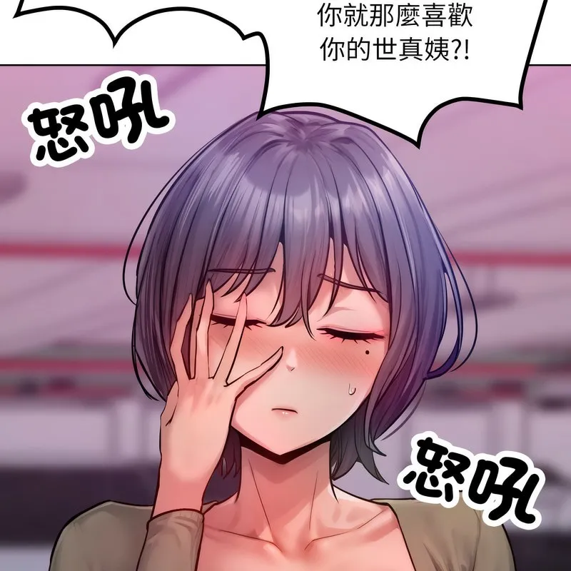 超美味人妻x4 第2话 第120页