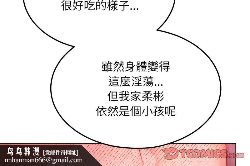 超美味人妻x4 第5话 第83页