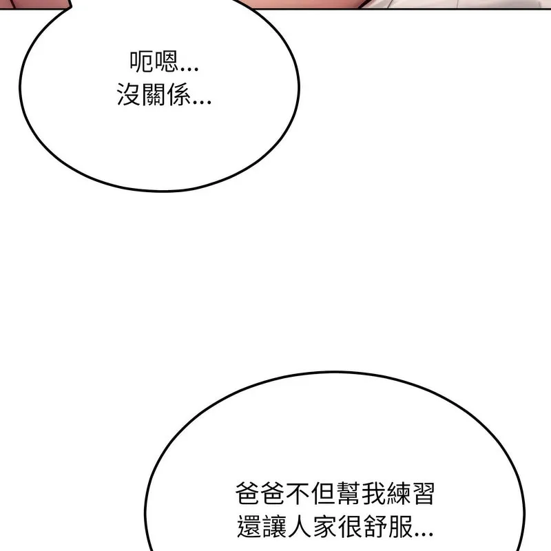 超美味人妻x4 第5话 第129页