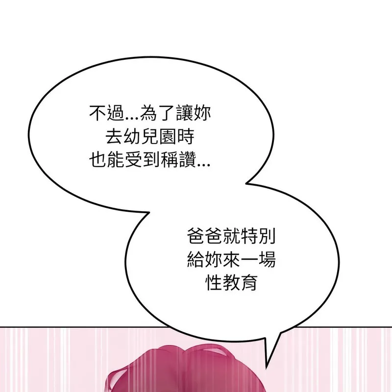 超美味人妻x4 第5话 第87页