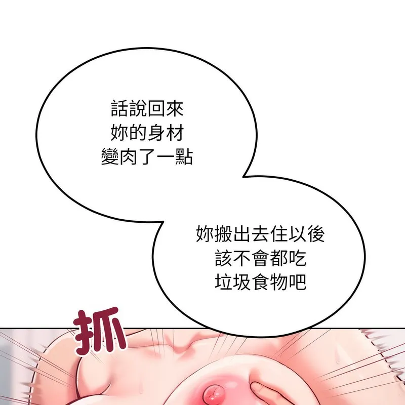 超美味人妻x4 第5话 第53页
