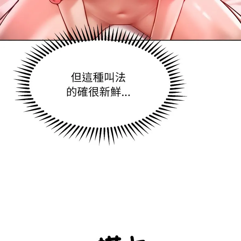 超美味人妻x4 第5话 第43页