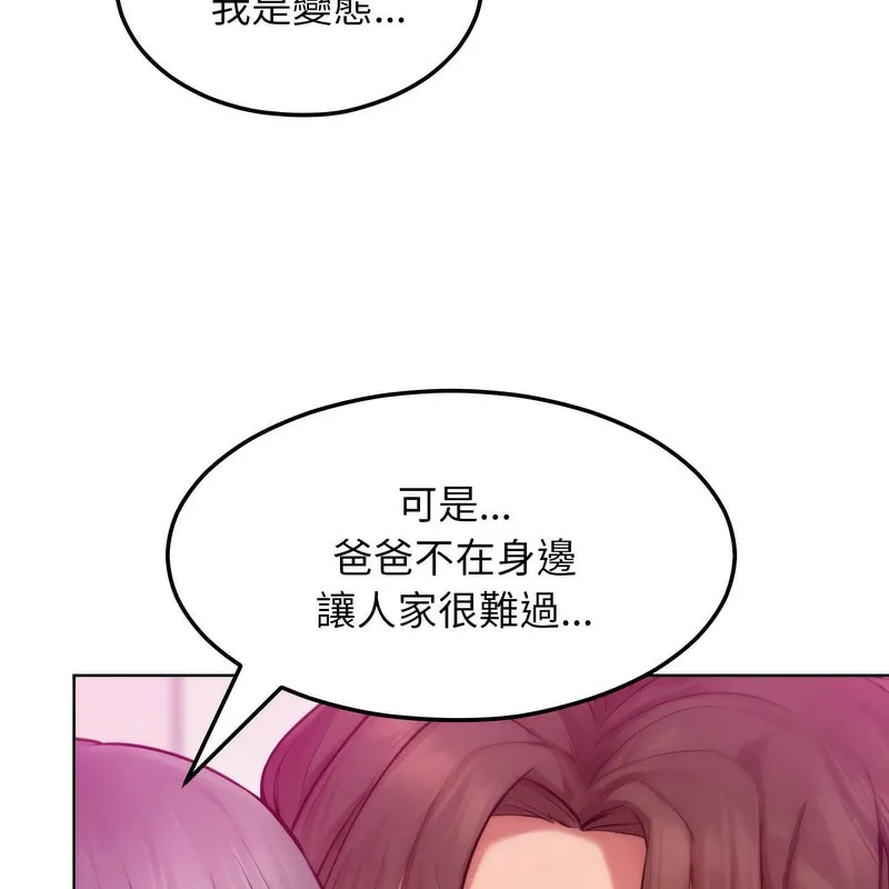 超美味人妻x4 第5话 第63页