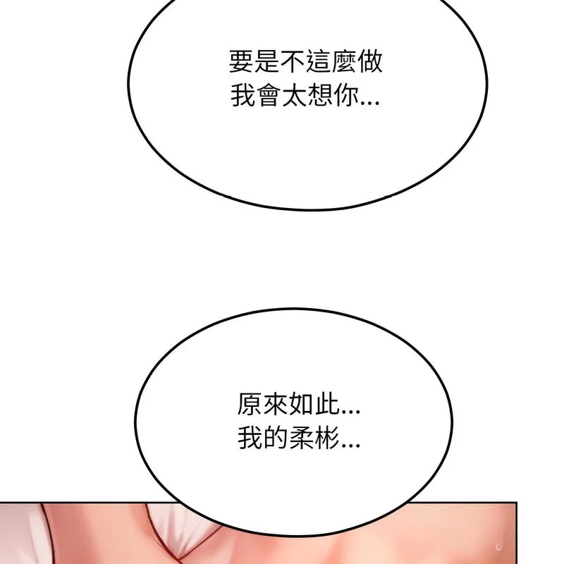 超美味人妻x4 第5话 第65页