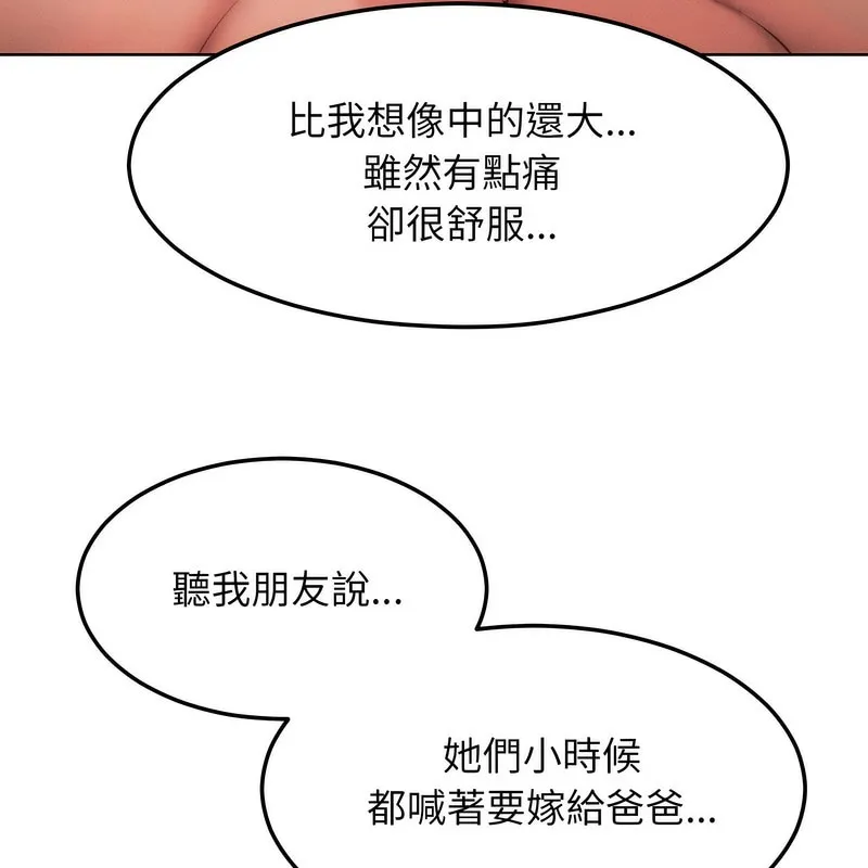 超美味人妻x4 第5话 第156页