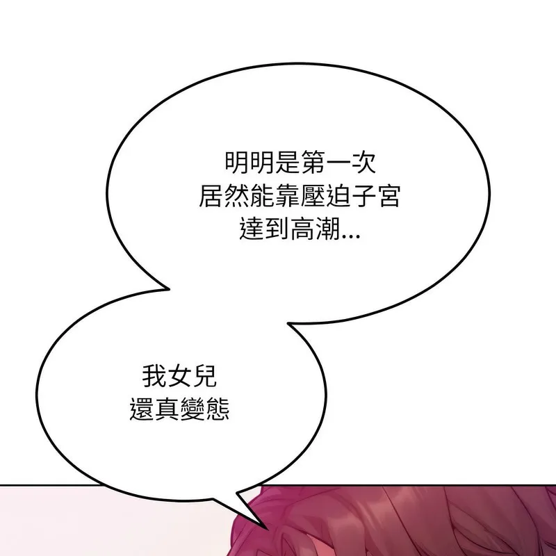 超美味人妻x4 第5话 第115页
