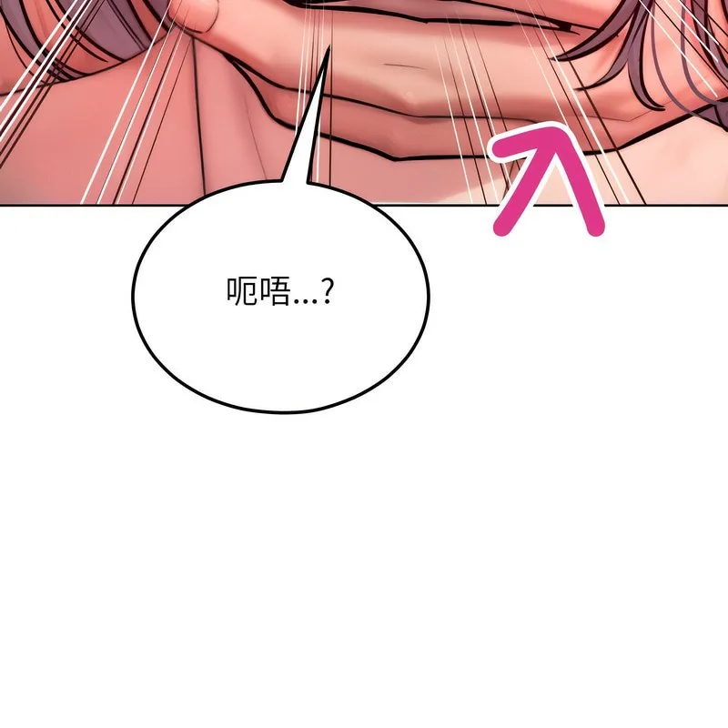 超美味人妻x4 第5话 第78页