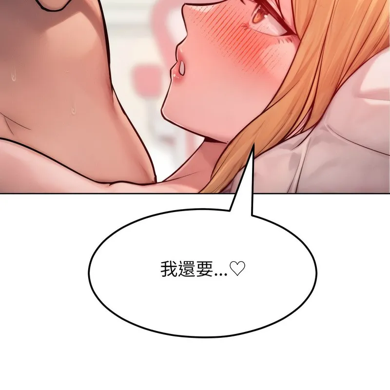 超美味人妻x4 第4话 第92页