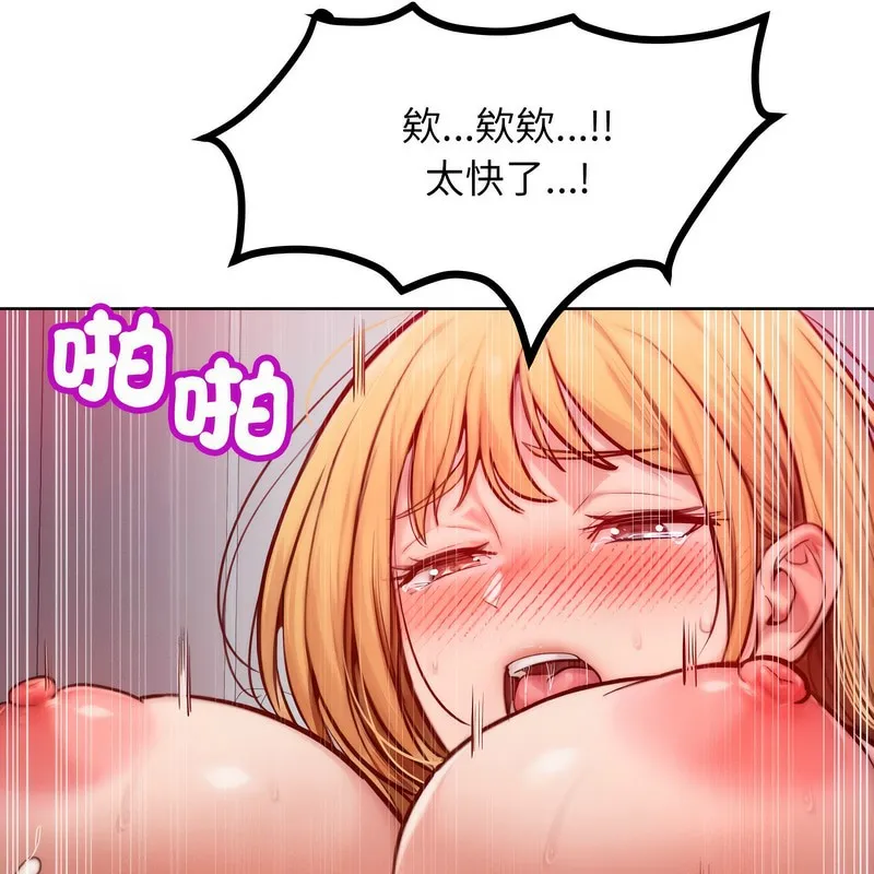 超美味人妻x4 第4话 第69页