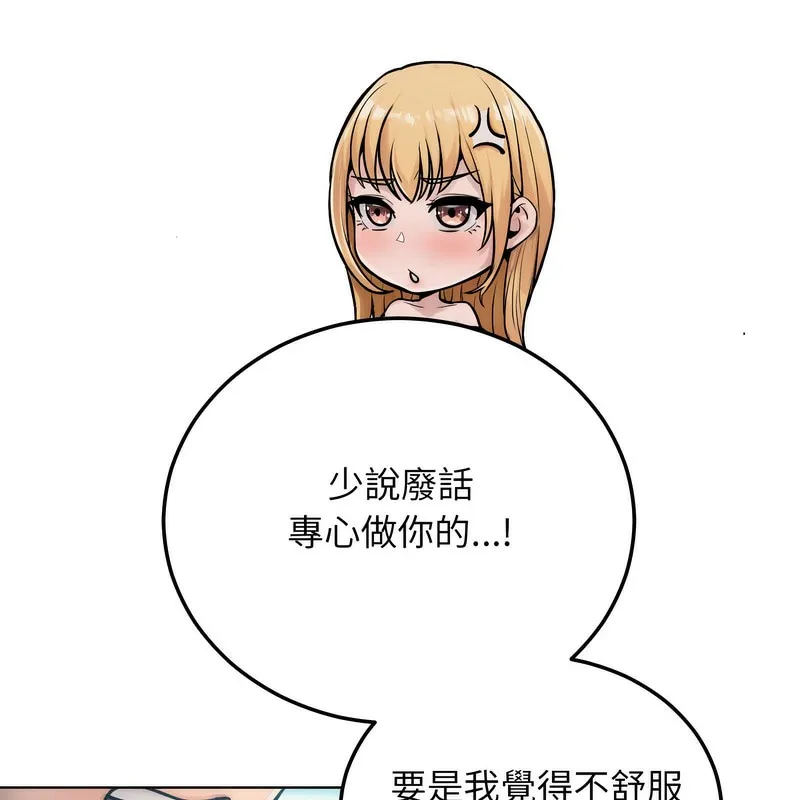 超美味人妻x4 第4话 第43页