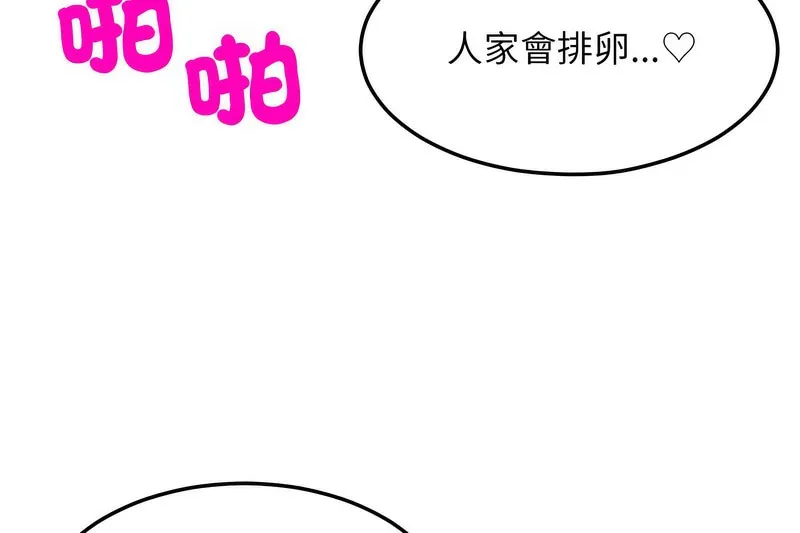 超美味人妻x4 第4话 第119页