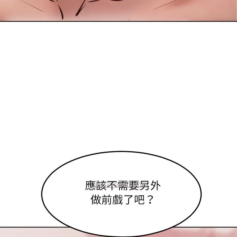 超美味人妻x4 第4话 第154页