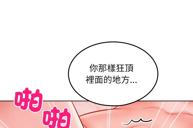 超美味人妻x4 第4话 第71页