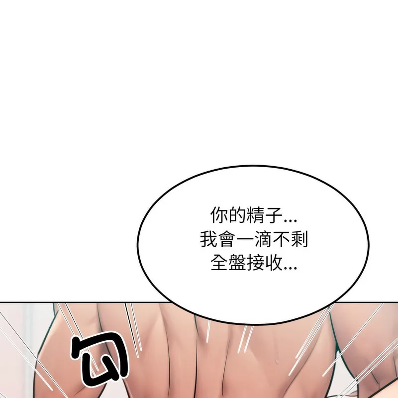 超美味人妻x4 第4话 第123页