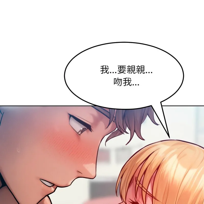 超美味人妻x4 第4话 第91页