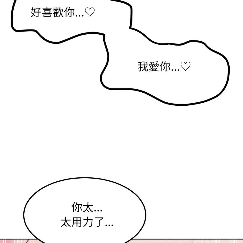 超美味人妻x4 第4话 第113页