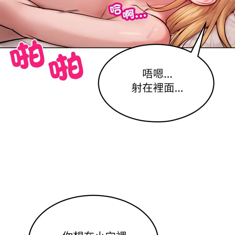 超美味人妻x4 第4话 第121页
