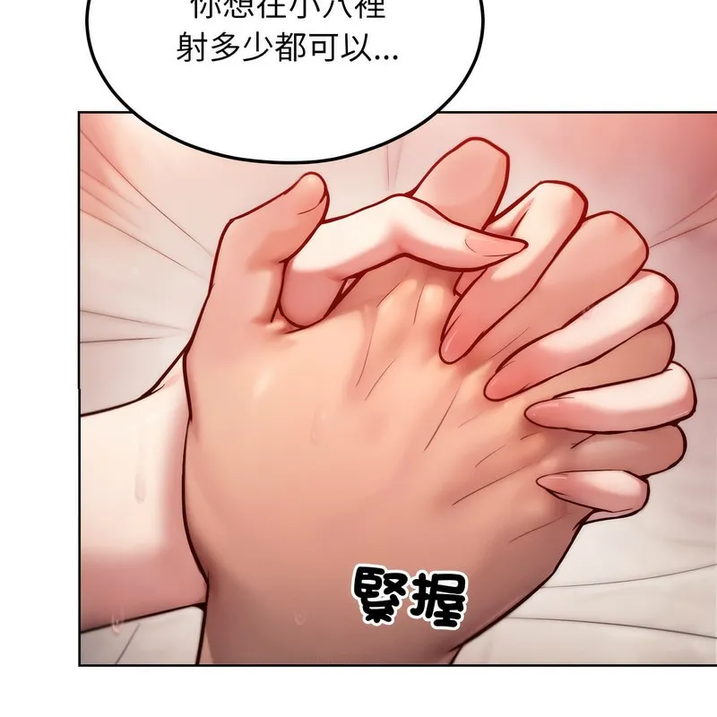 超美味人妻x4 第4话 第122页