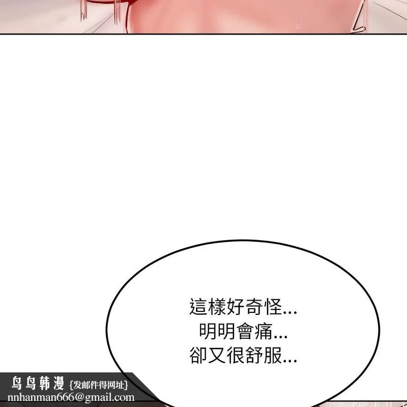 超美味人妻x4 第4话 第81页
