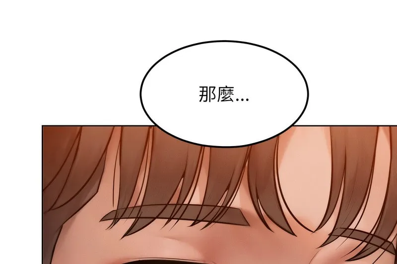 超美味人妻x4 第4话 第143页