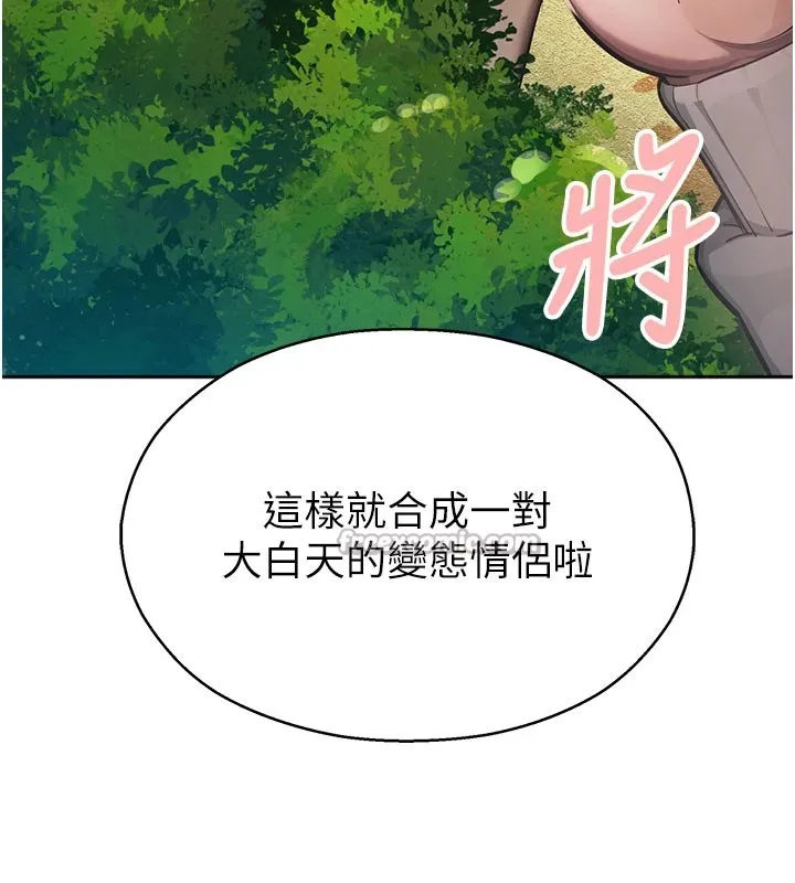 校园禁播角落 第1话-视姦校园的每个角落 第112页