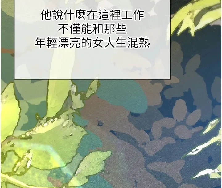 校园禁播角落 第1话-视姦校园的每个角落 第53页