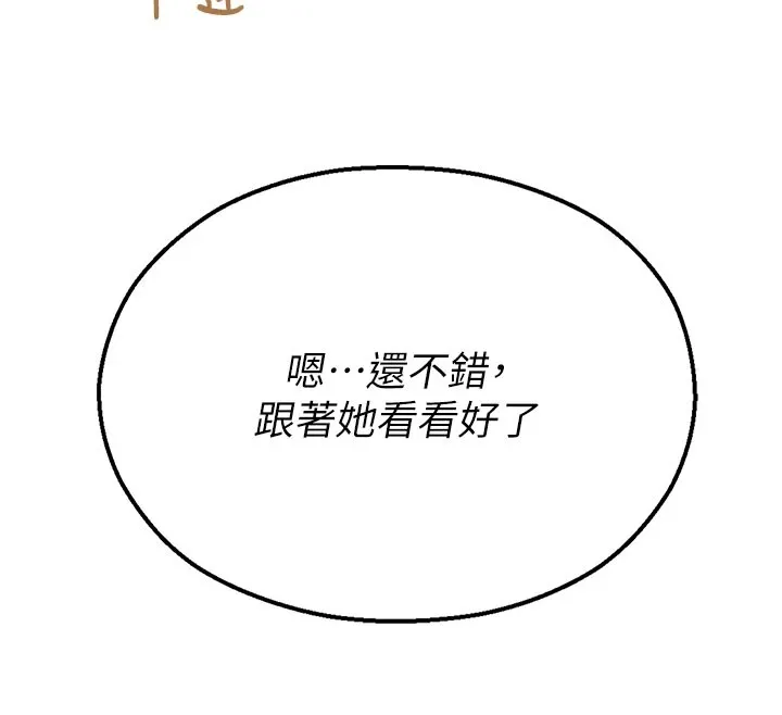 校园禁播角落 第1话-视姦校园的每个角落 第193页