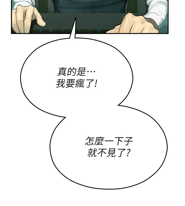 校园禁播角落 第1话-视姦校园的每个角落 第240页