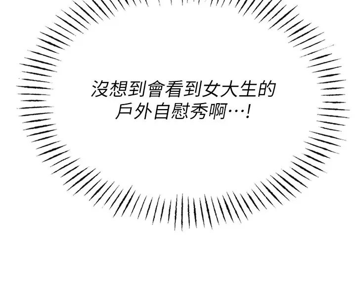 校园禁播角落 第1话-视姦校园的每个角落 第302页