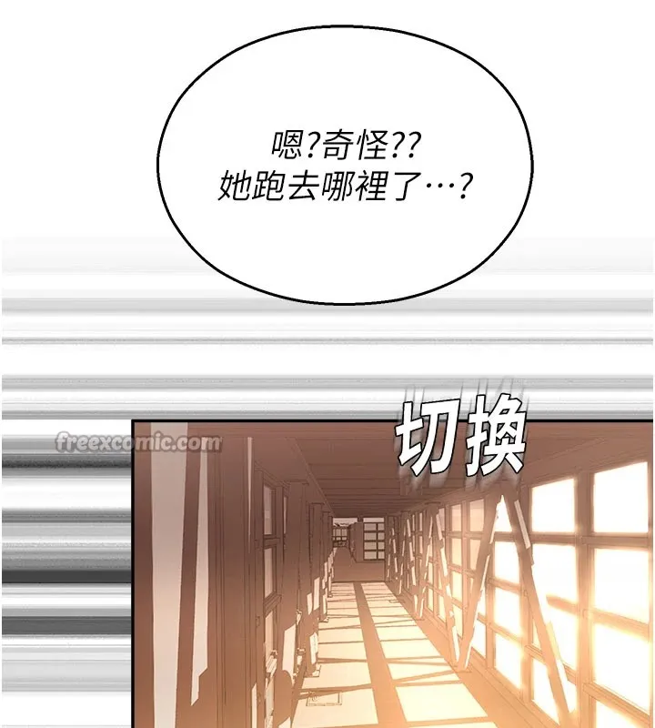 校园禁播角落 第1话-视姦校园的每个角落 第237页