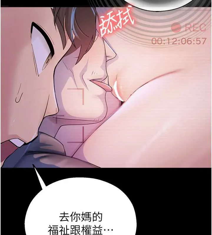 校园禁播角落 第2话-变态法学系主任的性癖 第181页