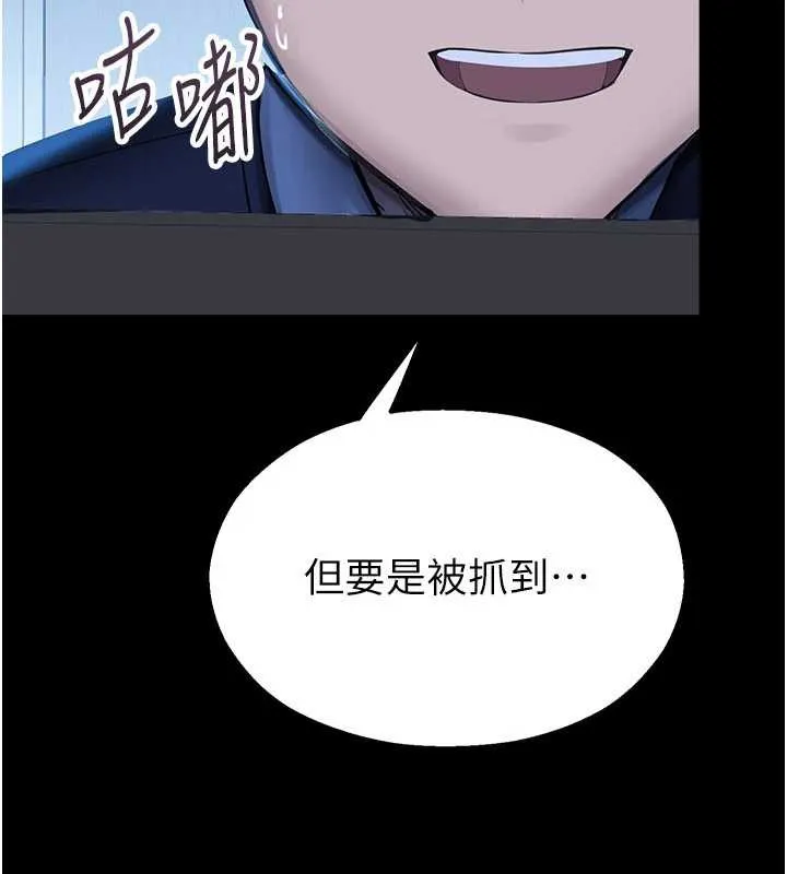 校园禁播角落 第2话-变态法学系主任的性癖 第206页