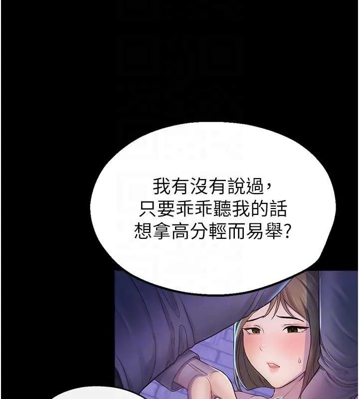 校园禁播角落 第2话-变态法学系主任的性癖 第158页