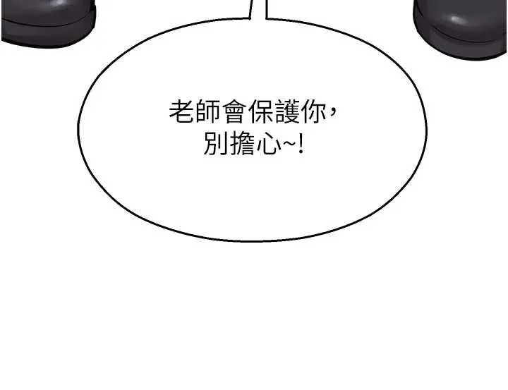 校园禁播角落 第2话-变态法学系主任的性癖 第88页