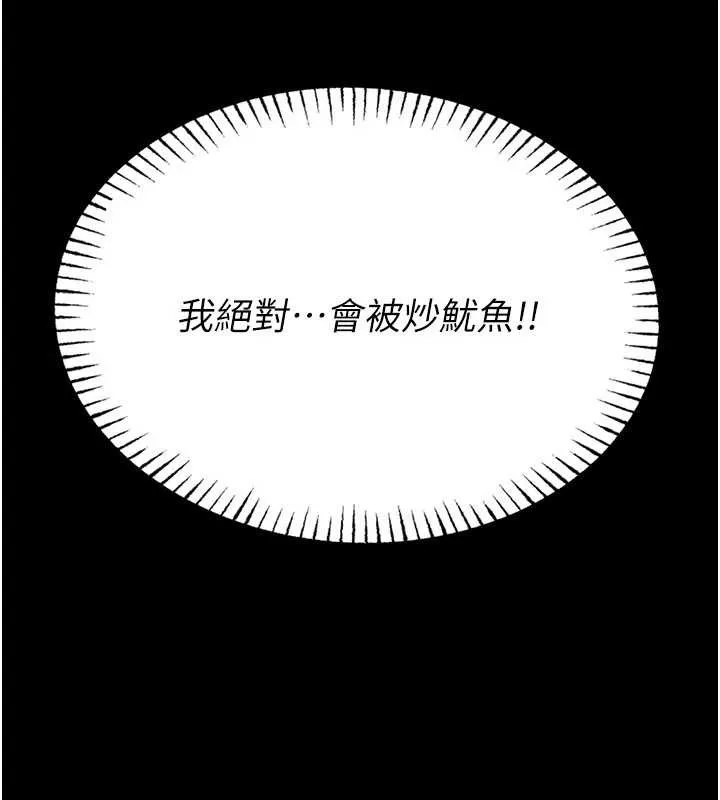 校园禁播角落 第2话-变态法学系主任的性癖 第309页