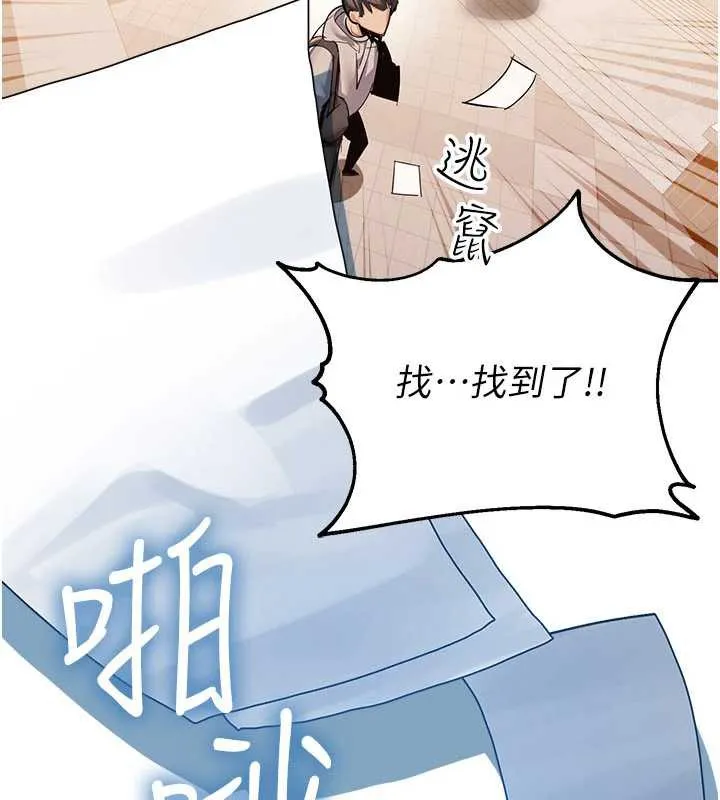 校园禁播角落 第2话-变态法学系主任的性癖 第67页
