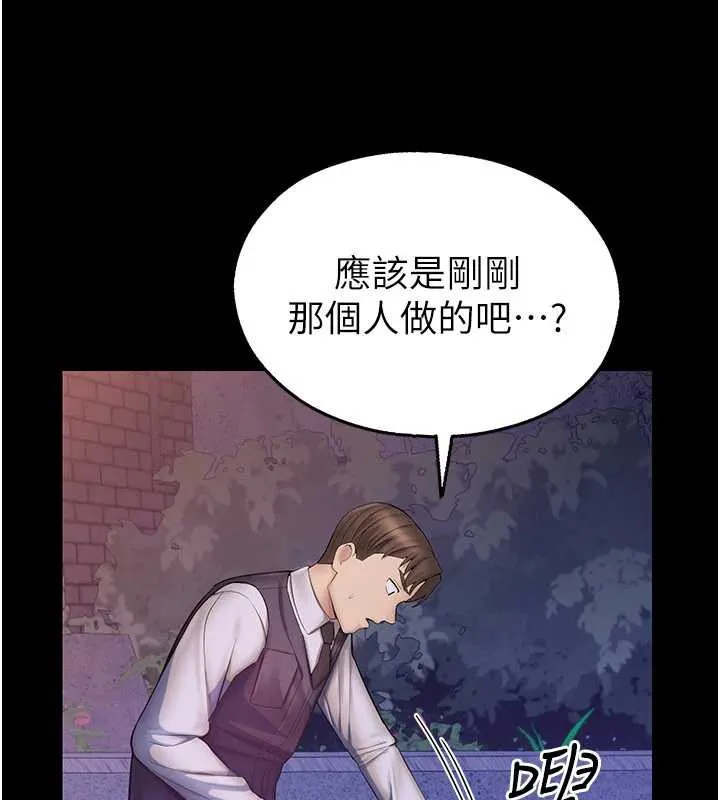 校园禁播角落 第2话-变态法学系主任的性癖 第249页